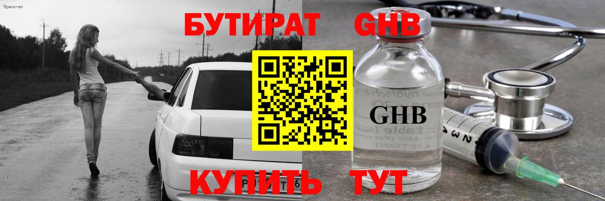 БУТИРАТ BDO 33% Абинск