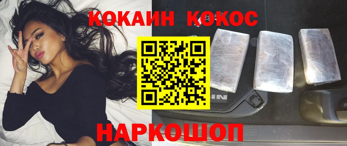 КОКАИН Fish Scale  Вход с VPN  Cocaine VHQ  КОКАИН  Абинск 