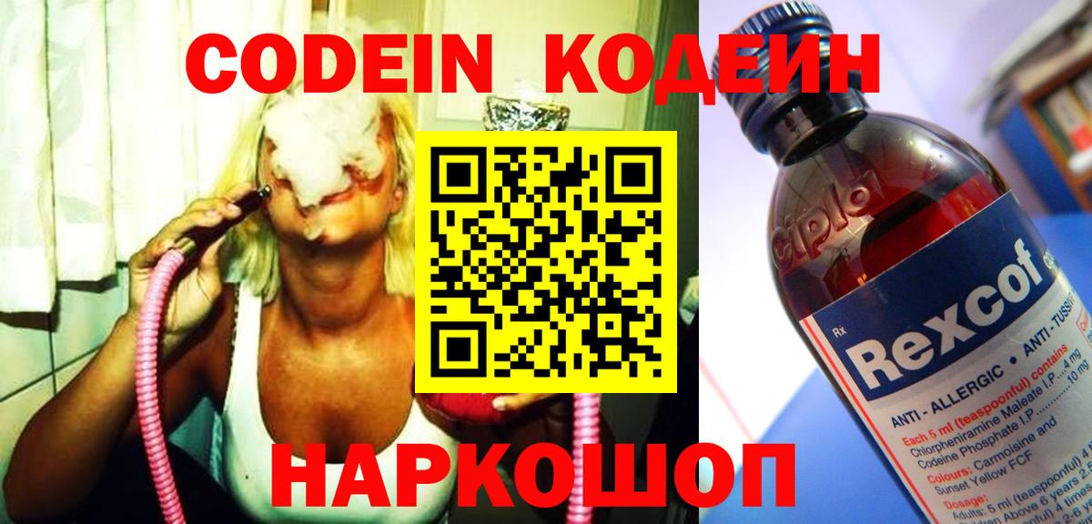 Кодеиновый сироп Lean Purple Drank Абинск