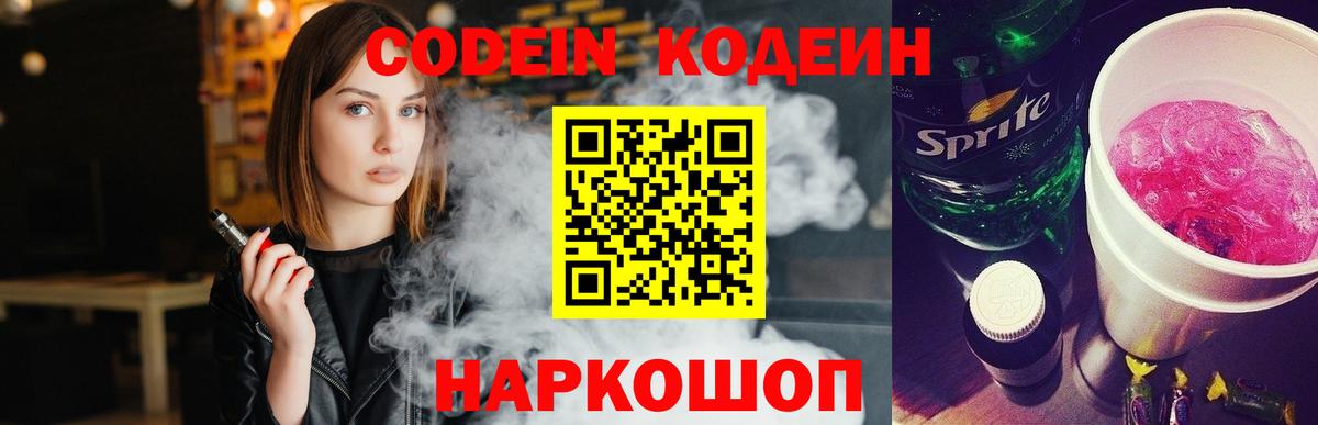 Абинск  Кодеин Purple Drank  Вход с VPN 