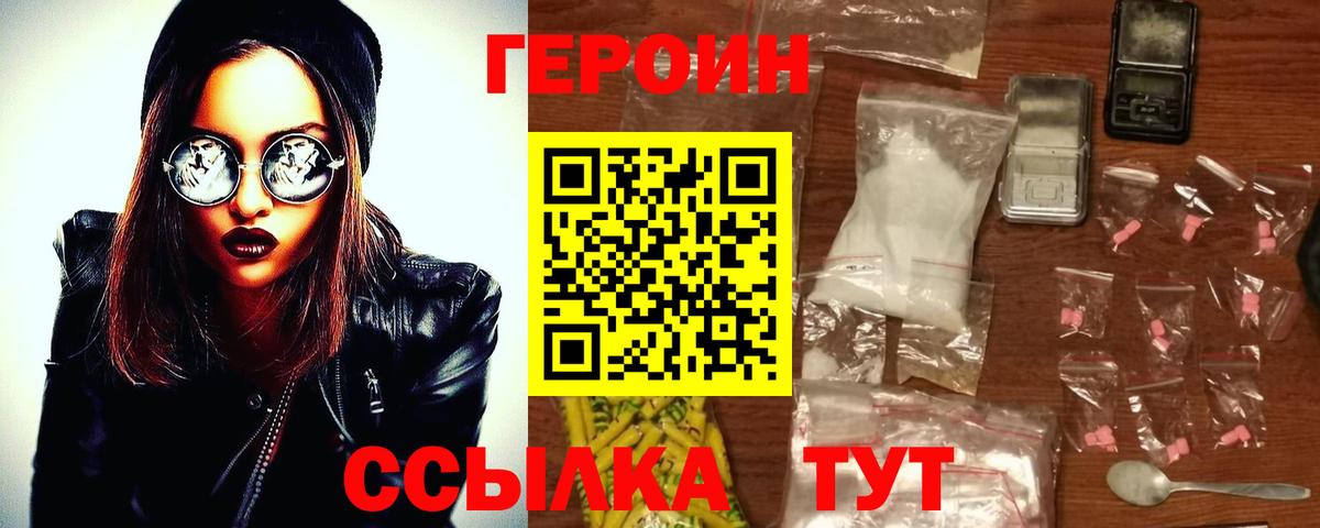 Героин афганец  Вход с VPN  Абинск 