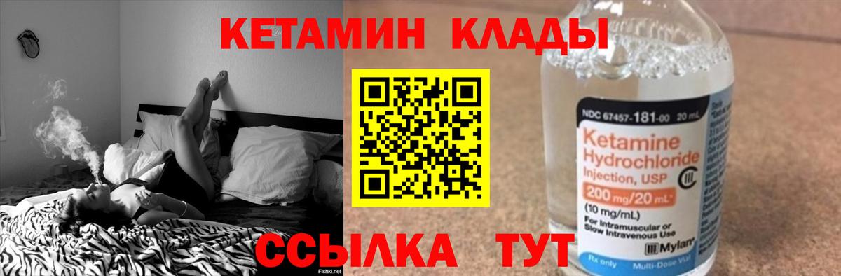 Кетамин VHQ Абинск