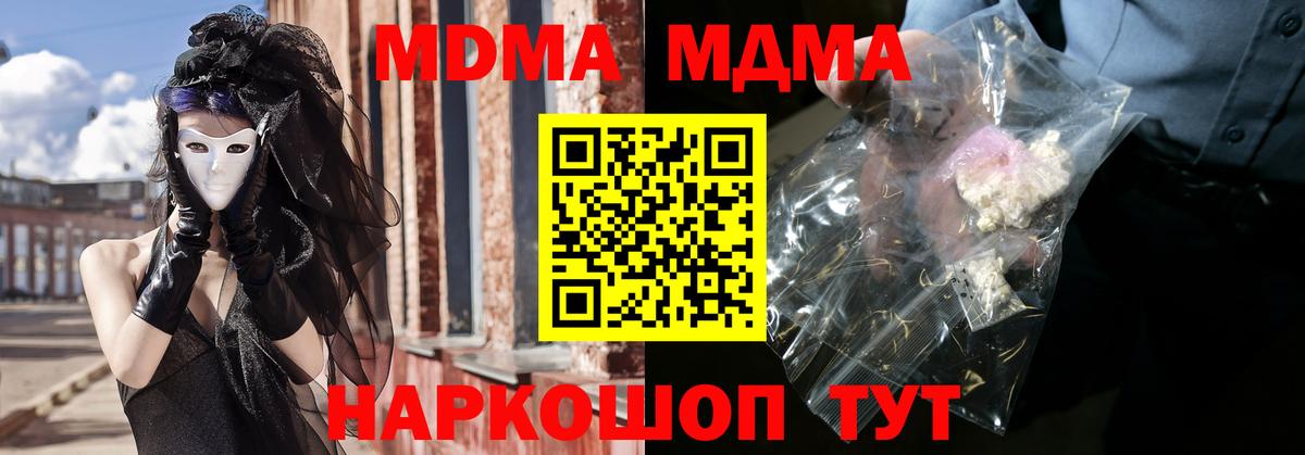 МДМА кристаллы  МДМА Molly  Абинск  Вход с VPN 