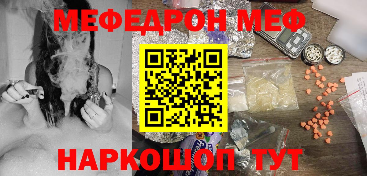 Меф мяу мяу мука Абинск
