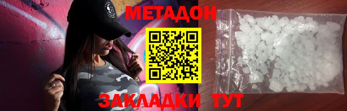 МЕТАДОН мёд  МЕТАДОН VHQ  Вход с VPN  Абинск 