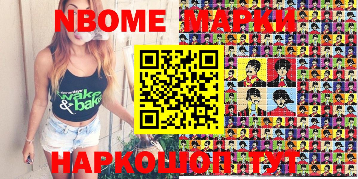 Наркотические марки  Марки NBOMe 1,8мг  Вход с VPN  Абинск 
